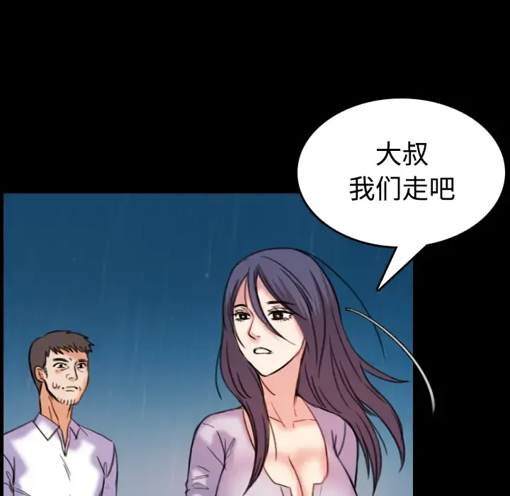 炼狱鬼岛 - 第43话 - page 79