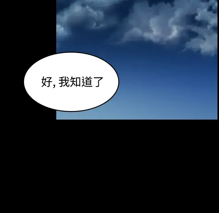 炼狱鬼岛 - 第43话 - page 81