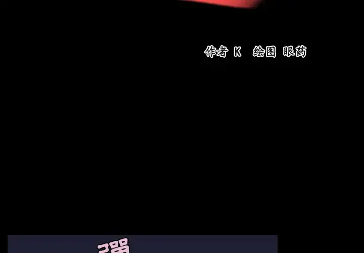 炼狱鬼岛 - 第24话 - page 2