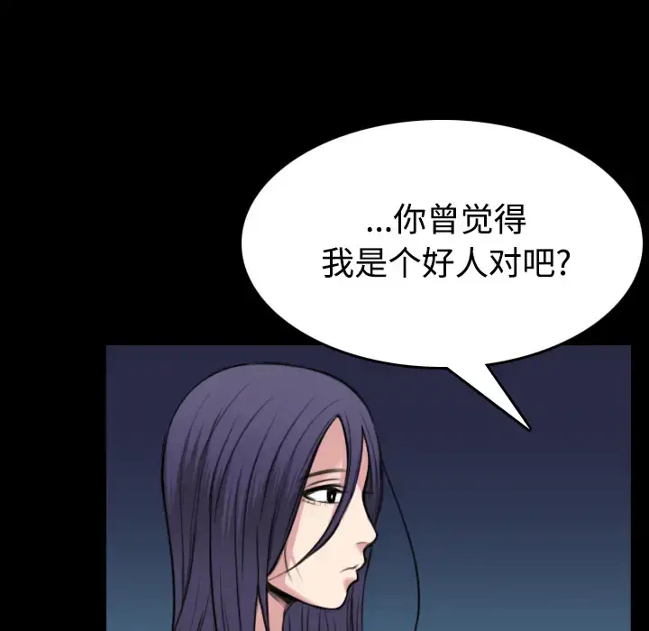炼狱鬼岛 - 第24话 - page 12