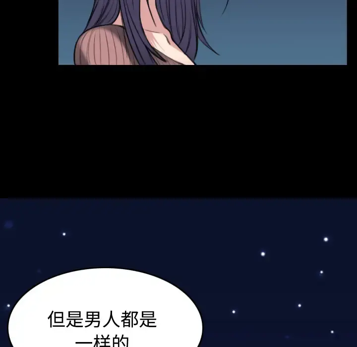 炼狱鬼岛 - 第24话 - page 13