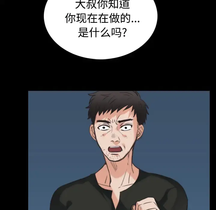 炼狱鬼岛 - 第24话 - page 38