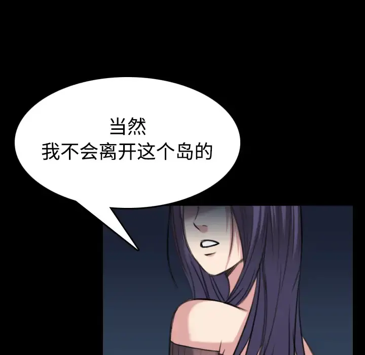 炼狱鬼岛 - 第24话 - page 42