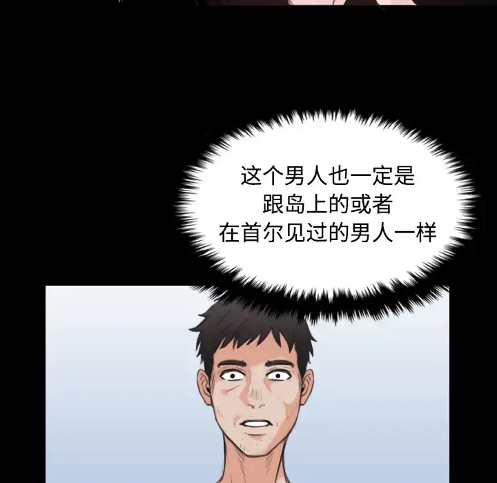 炼狱鬼岛 - 第24话 - page 55