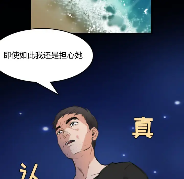 炼狱鬼岛 - 第24话 - page 66