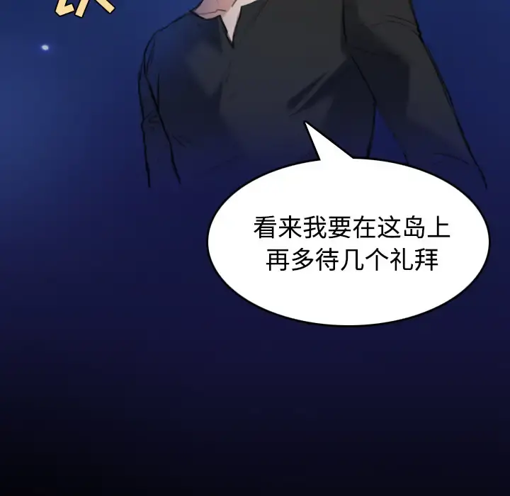 炼狱鬼岛 - 第24话 - page 67
