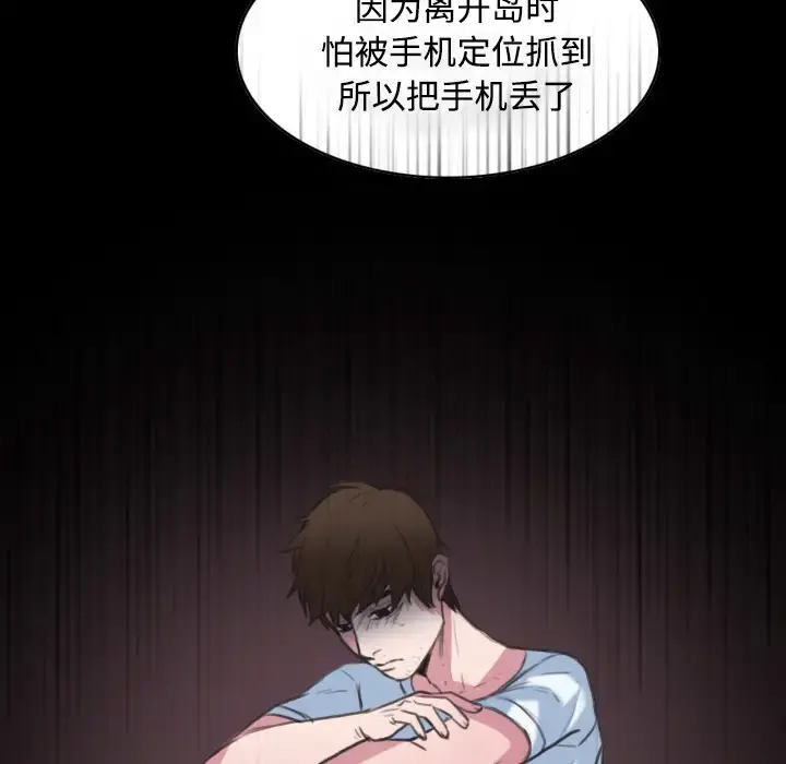 炼狱鬼岛 - 第24话 - page 79