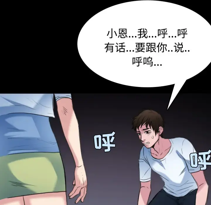 炼狱鬼岛 - 第24话 - page 92
