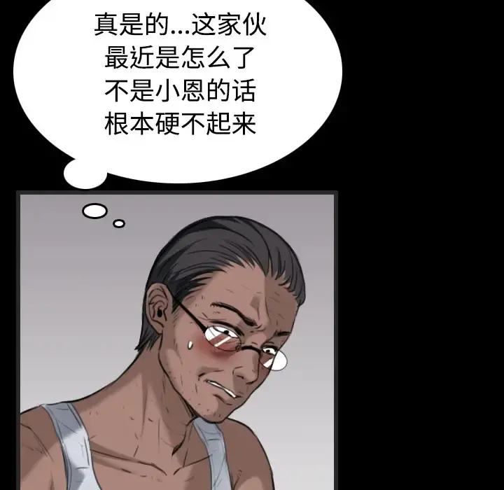 炼狱鬼岛 - 第24话 - page 102
