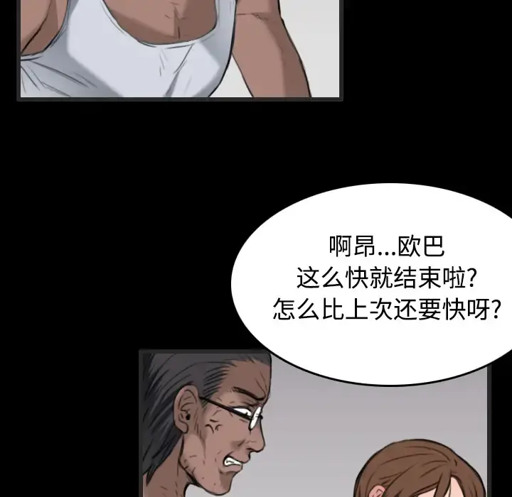 炼狱鬼岛 - 第24话 - page 103