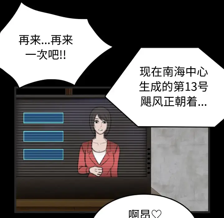 炼狱鬼岛 - 第24话 - page 105