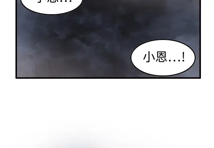 炼狱鬼岛 - 第2话 - page 2