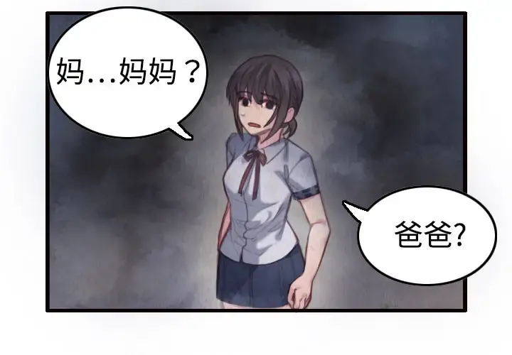 炼狱鬼岛 - 第2话 - page 3