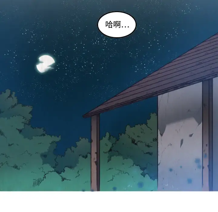 炼狱鬼岛 - 第2话 - page 15