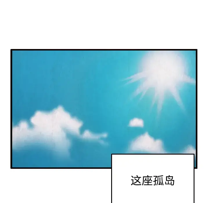 炼狱鬼岛 - 第2话 - page 18