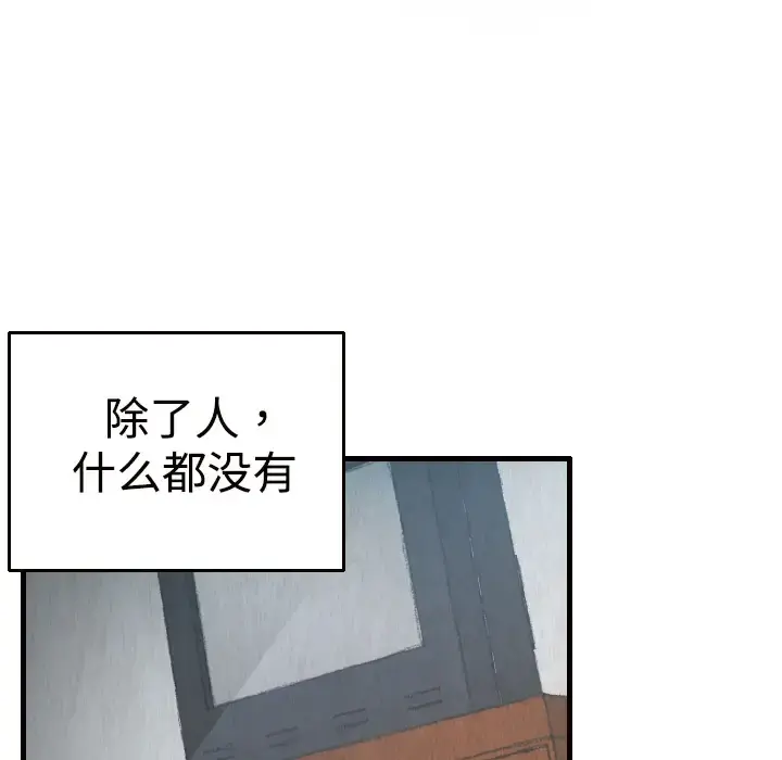 炼狱鬼岛 - 第2话 - page 20