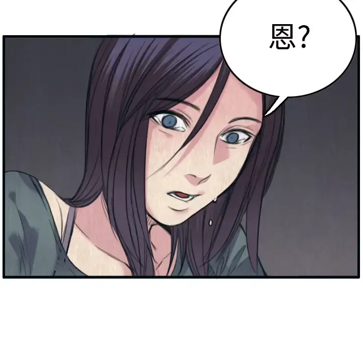 炼狱鬼岛 - 第2话 - page 33