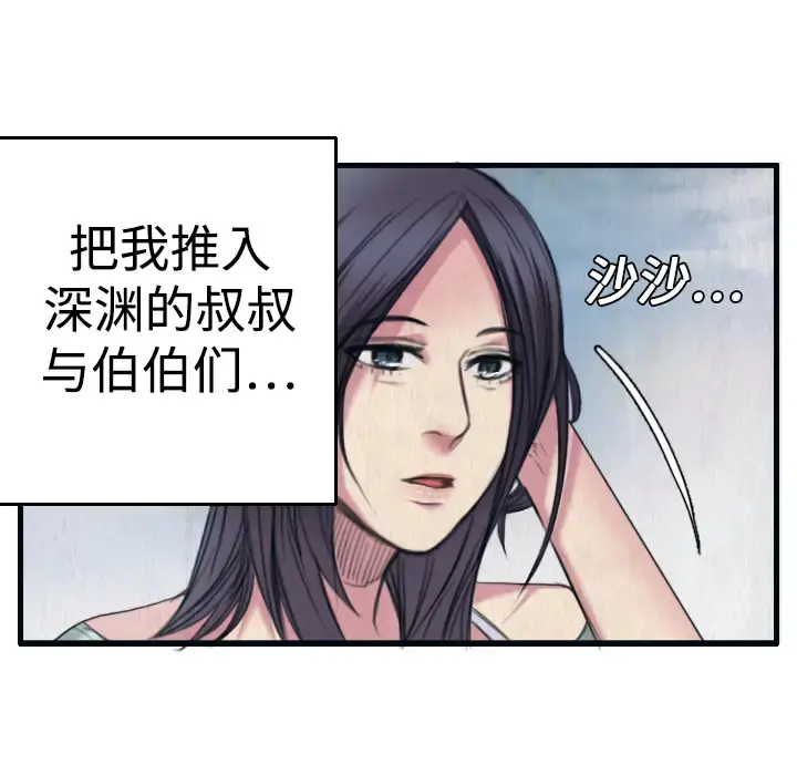 炼狱鬼岛 - 第2话 - page 41