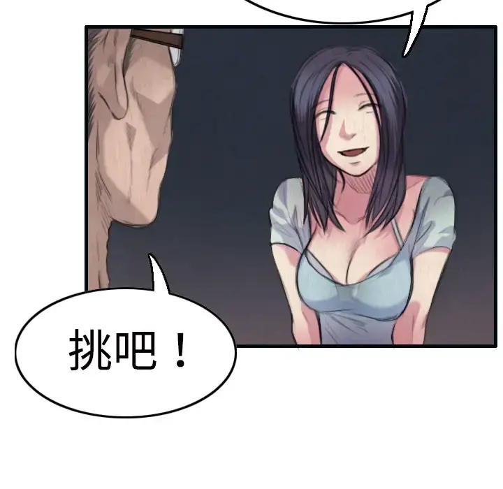 炼狱鬼岛 - 第2话 - page 49