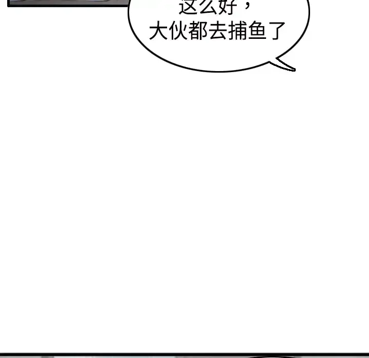 炼狱鬼岛 - 第2话 - page 51