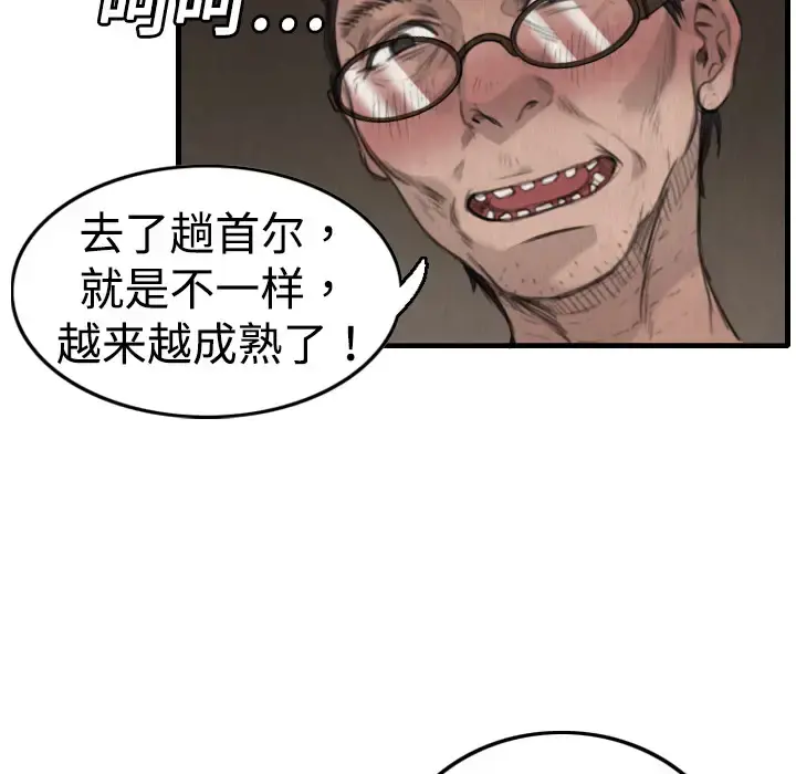 炼狱鬼岛 - 第2话 - page 61
