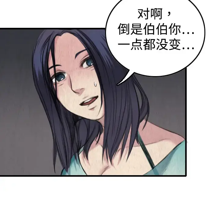 炼狱鬼岛 - 第2话 - page 62