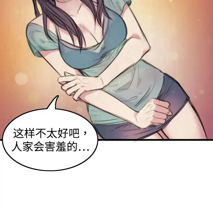 炼狱鬼岛 - 第2话 - page 68