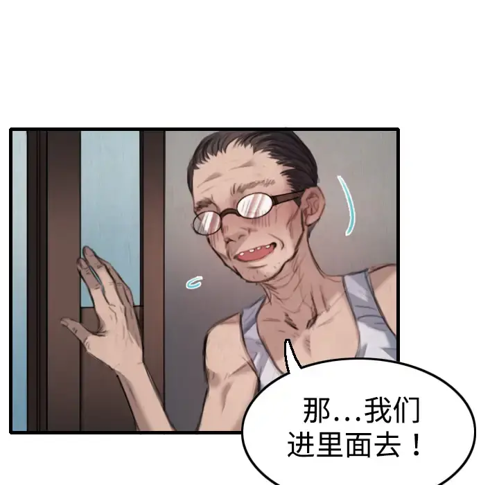 炼狱鬼岛 - 第2话 - page 69
