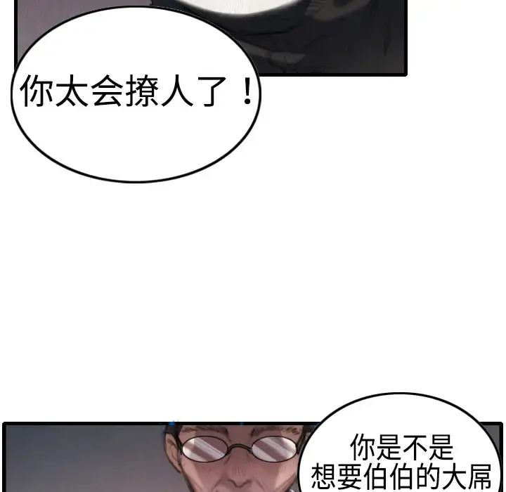 炼狱鬼岛 - 第2话 - page 76