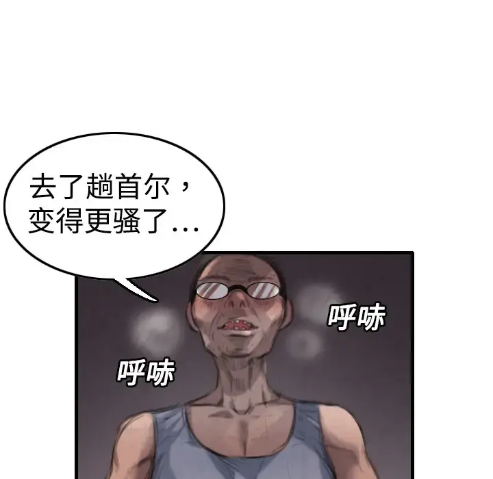 炼狱鬼岛 - 第2话 - page 86