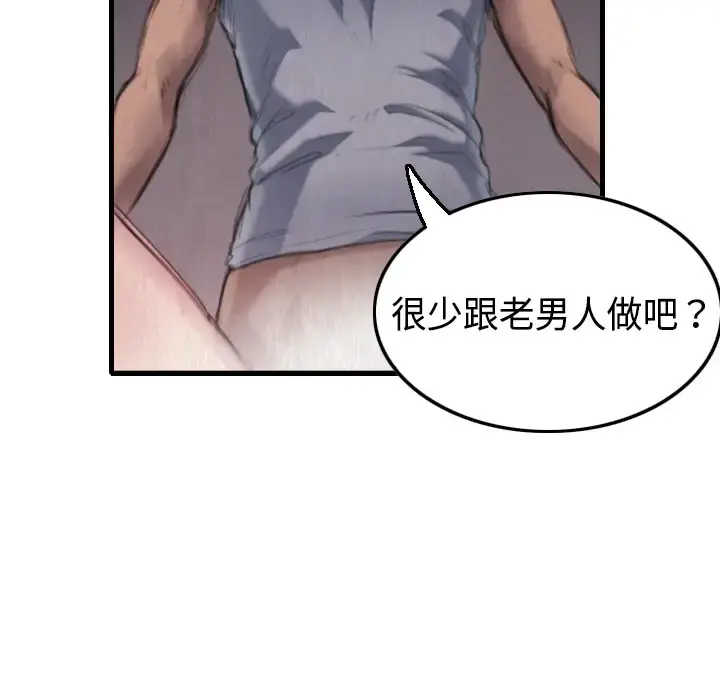 炼狱鬼岛 - 第2话 - page 87