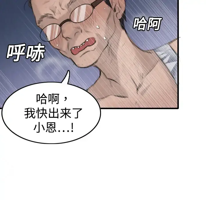 炼狱鬼岛 - 第2话 - page 91
