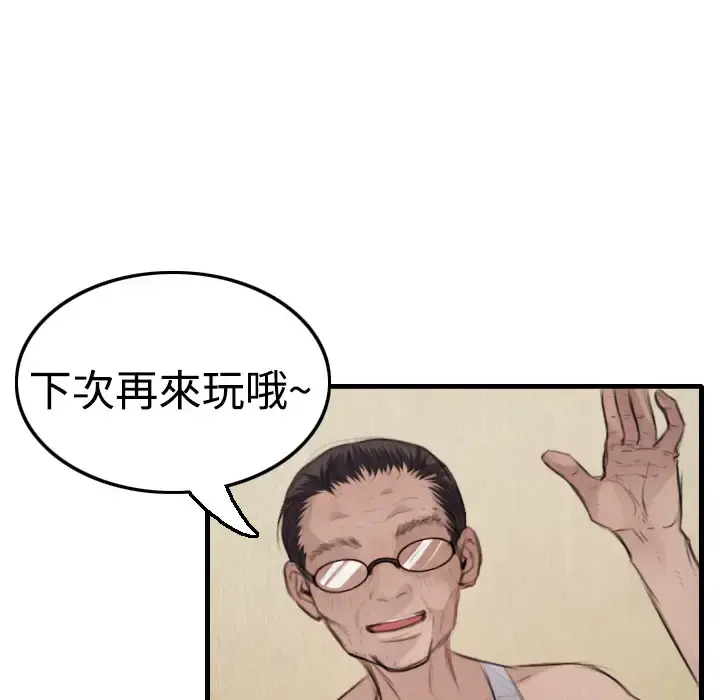 炼狱鬼岛 - 第2话 - page 98