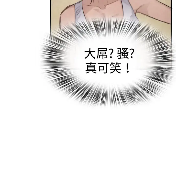 炼狱鬼岛 - 第2话 - page 99