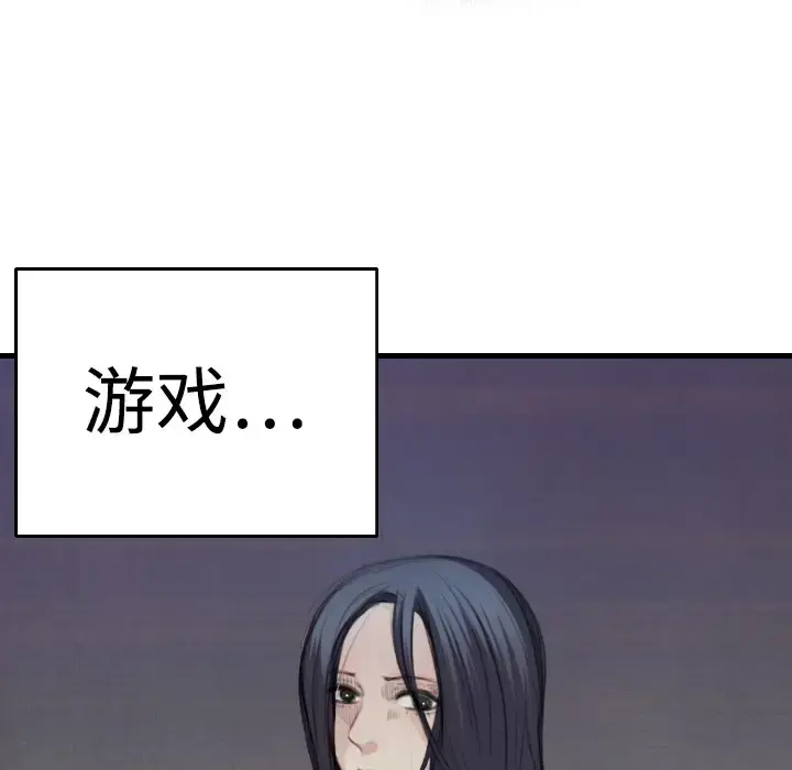 炼狱鬼岛 - 第2话 - page 101