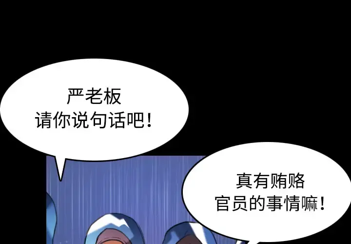 炼狱鬼岛 - 第33话 - page 1