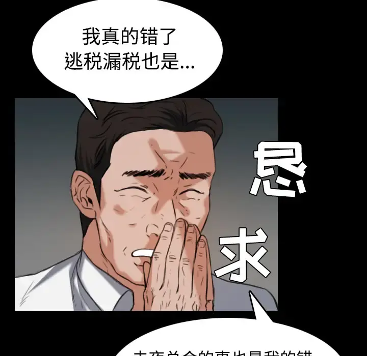 炼狱鬼岛 - 第33话 - page 5
