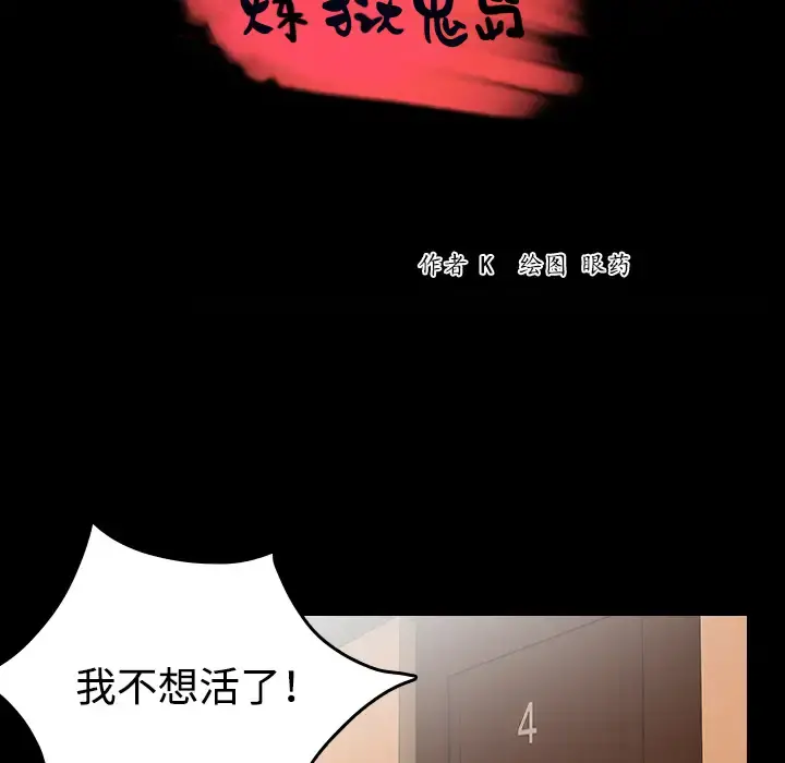 炼狱鬼岛 - 第33话 - page 14