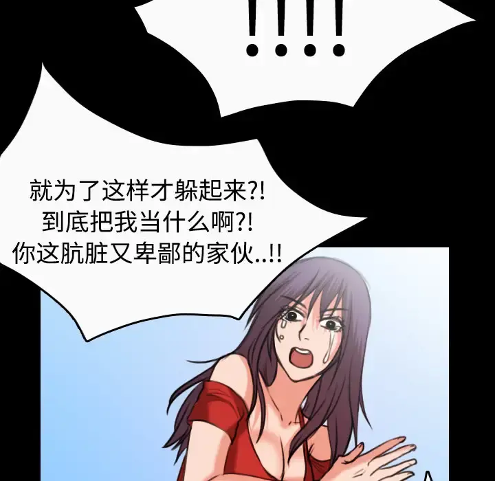 炼狱鬼岛 - 第33话 - page 71