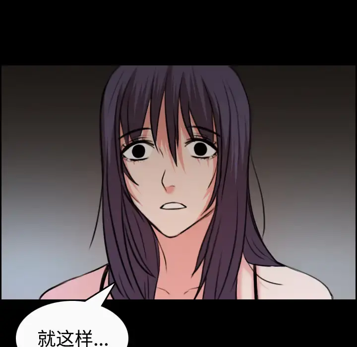 炼狱鬼岛 - 第33话 - page 87