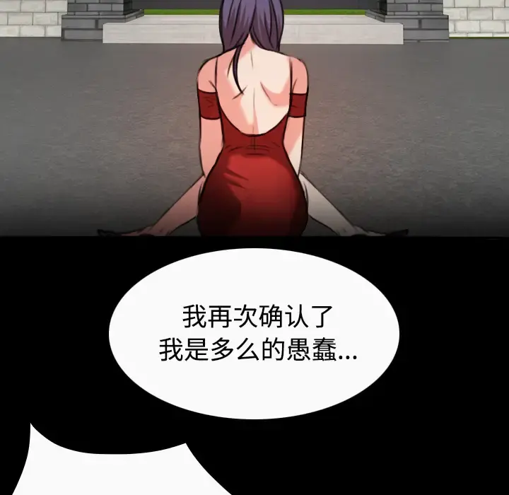 炼狱鬼岛 - 第33话 - page 89