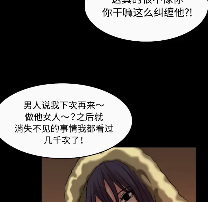炼狱鬼岛 - 第33话 - page 91