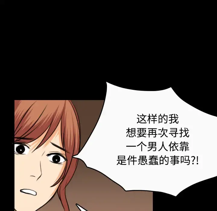 炼狱鬼岛 - 第33话 - page 97