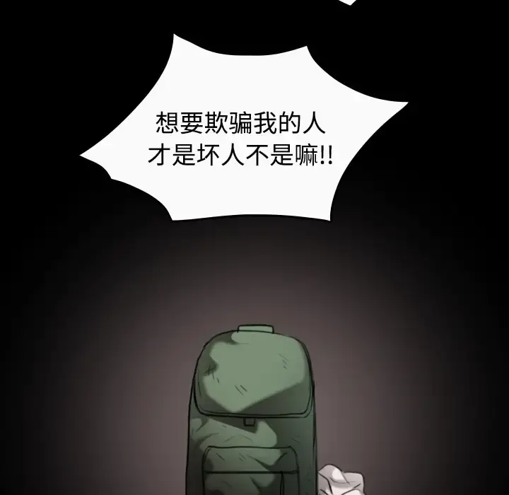 炼狱鬼岛 - 第33话 - page 100