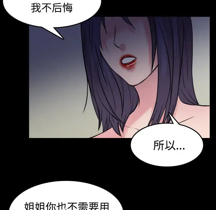 炼狱鬼岛 - 第31话 - page 16