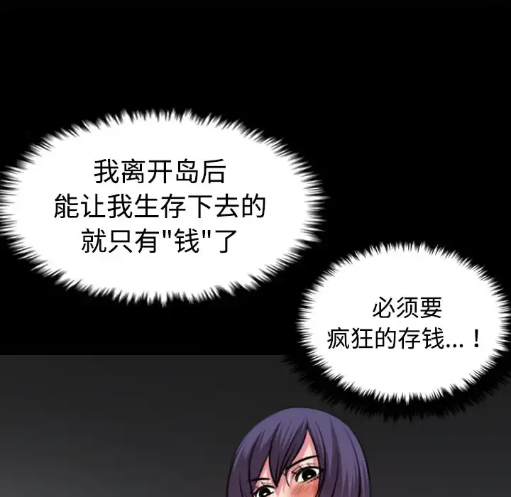 炼狱鬼岛 - 第31话 - page 41