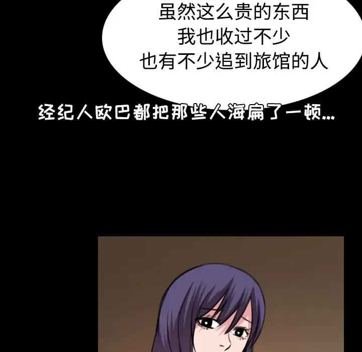 炼狱鬼岛 - 第31话 - page 78