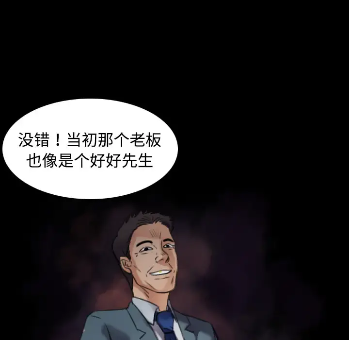炼狱鬼岛 - 第31话 - page 81