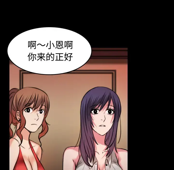 炼狱鬼岛 - 第31话 - page 87
