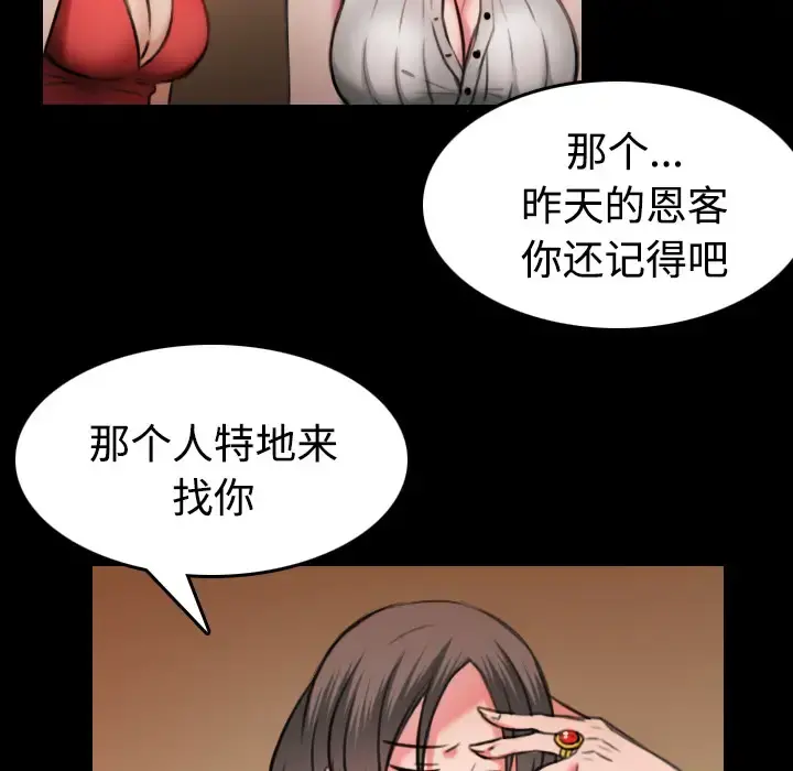 炼狱鬼岛 - 第31话 - page 88
